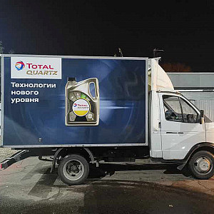 Наше портфолио - Оклейка газели плёнкой для компании "Total" Наше портфолио - Оклейка газели плёнкой для компании "Total"
